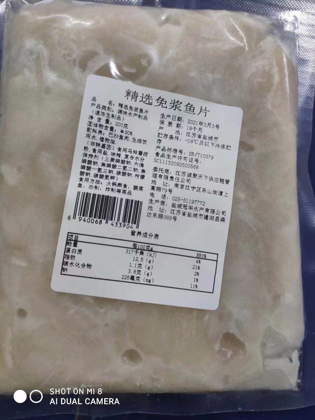 巴沙魚片